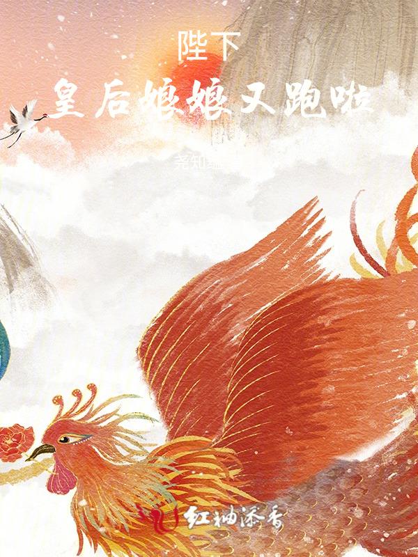 皇后娘娘又去种田了