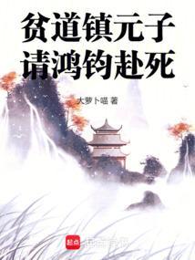贫道是谁的自称