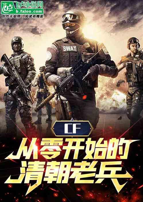 穿越火线清朝老兵辅助
