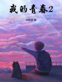 我的青春200字高一