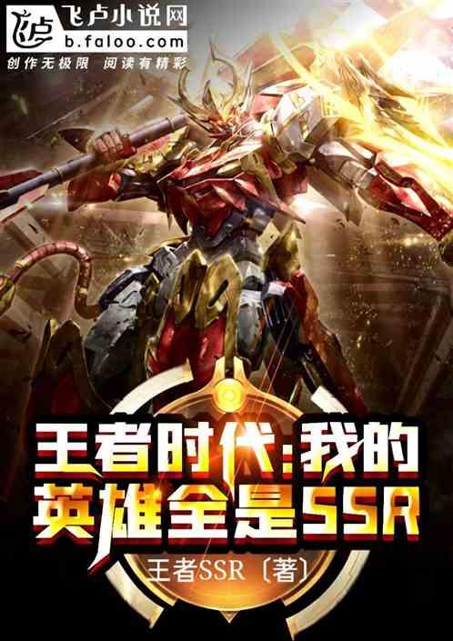 王者荣耀英雄时代