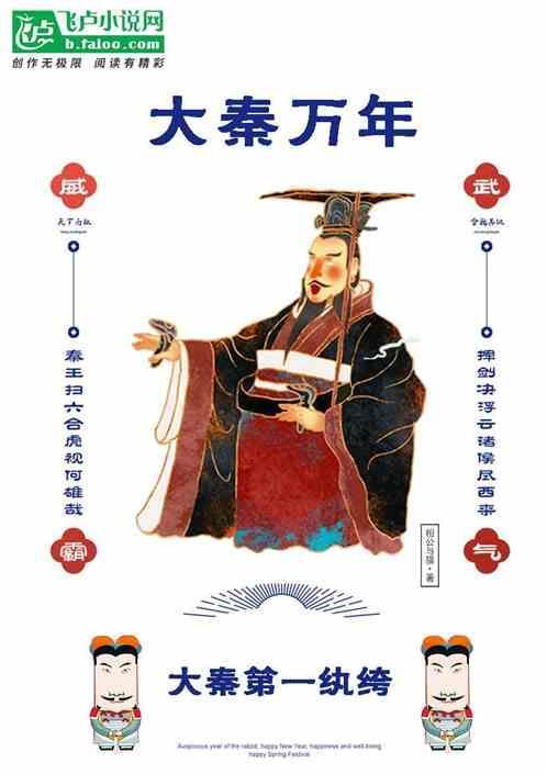 大秦之万代帝王免费阅读