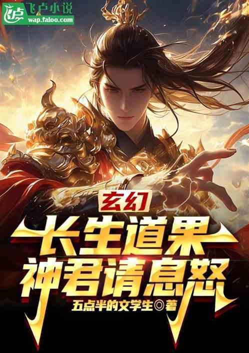 长生神帝