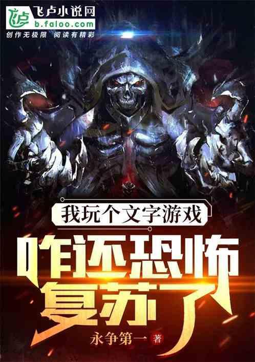文字对话恐怖游戏