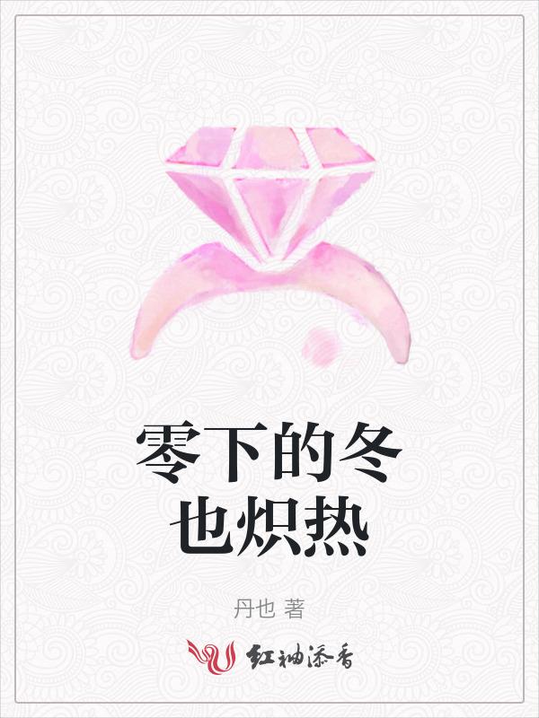 冬天零下一度经典句子