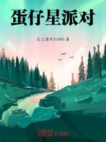 蛋仔派对吉他谱
