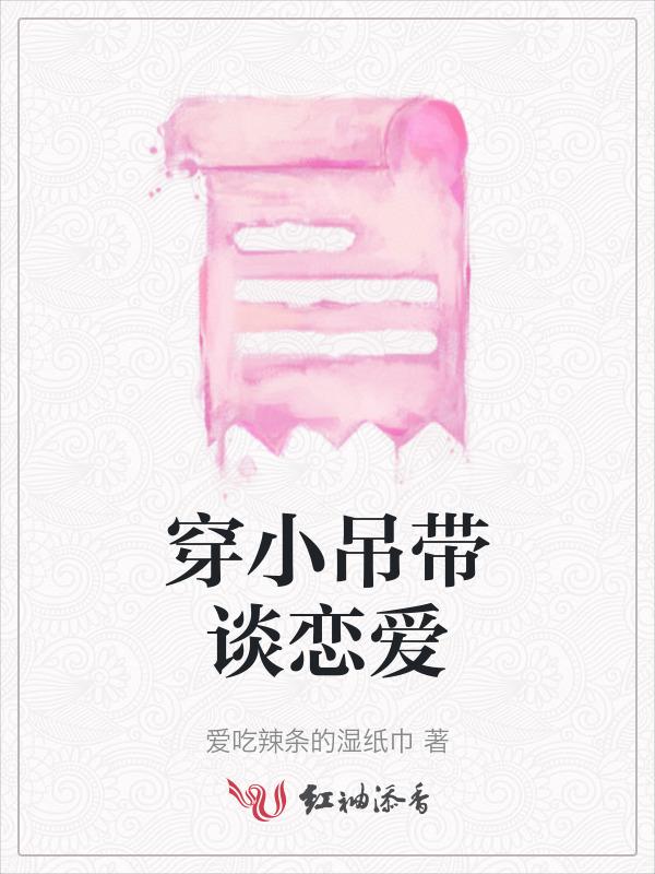 穿吊带的女孩子