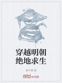 穿越明朝游戏