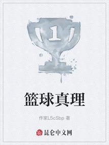 真的篮球