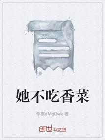 我不吃香菜