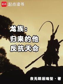 龙族原来真的会想她啊