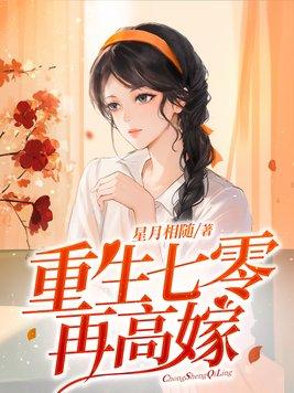 重生七零再高嫁叶秋到底怎么回事