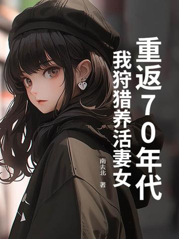 重回七十年代之幸福人生