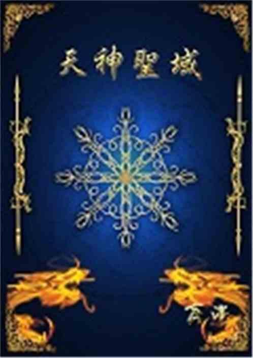天神 神使