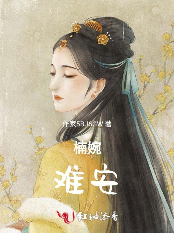 楠安gl