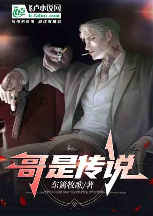 哥是传说怎么回复