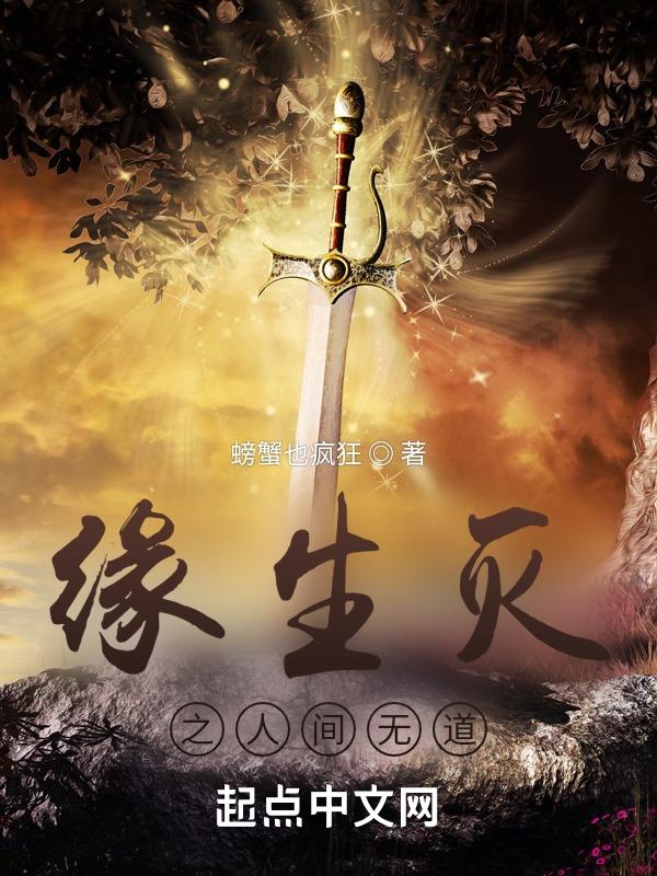 佛曰缘起缘灭 缘生即空什么意思