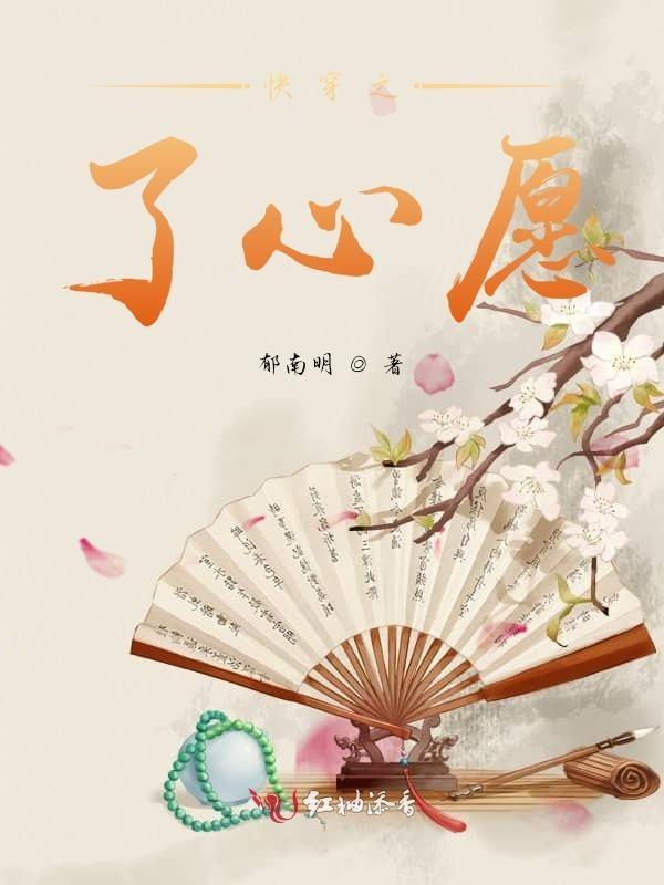 快穿心愿完成