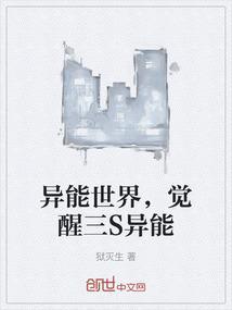 第章异能觉醒