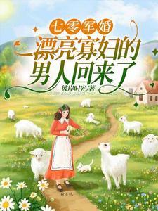 军嫂的随军生活
