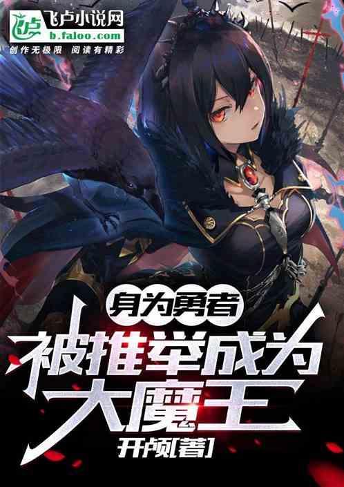 身为勇者的我只会杀魔王