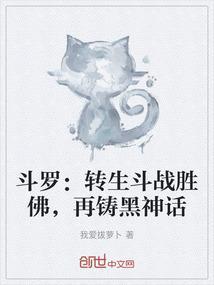 转生斗罗世界生存5