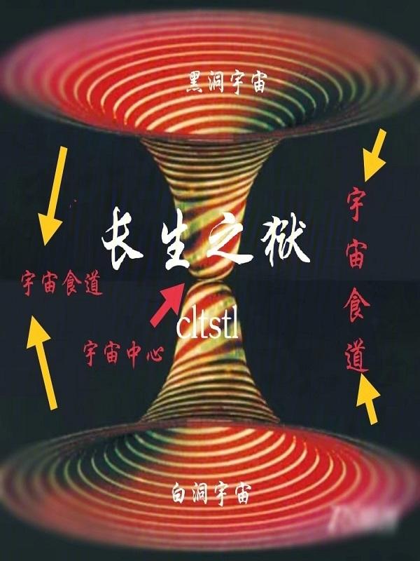 长生狱百度