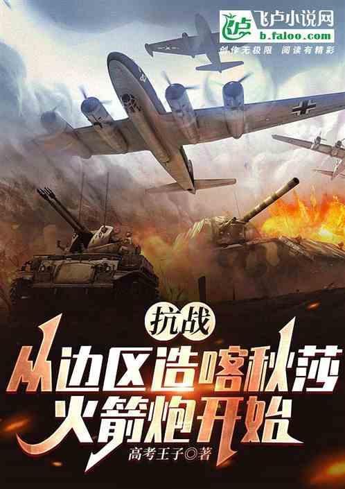 喀秋莎火箭炮在二战中的作用