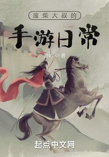 废柴大叔的小松鼠by