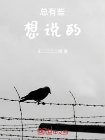 总想说点啥