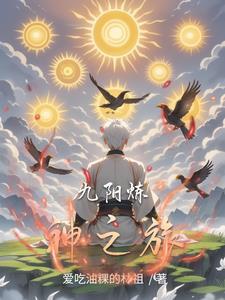 九阳神王贴吧
