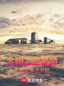 从受封秦王开始!篱笆文学