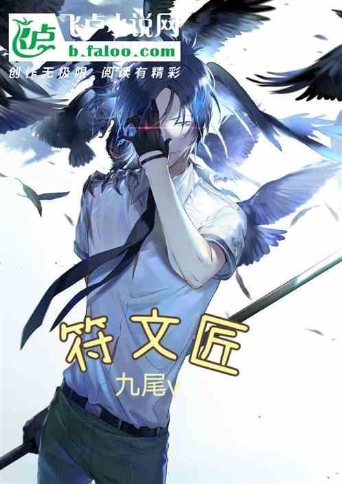 符文匠在哪