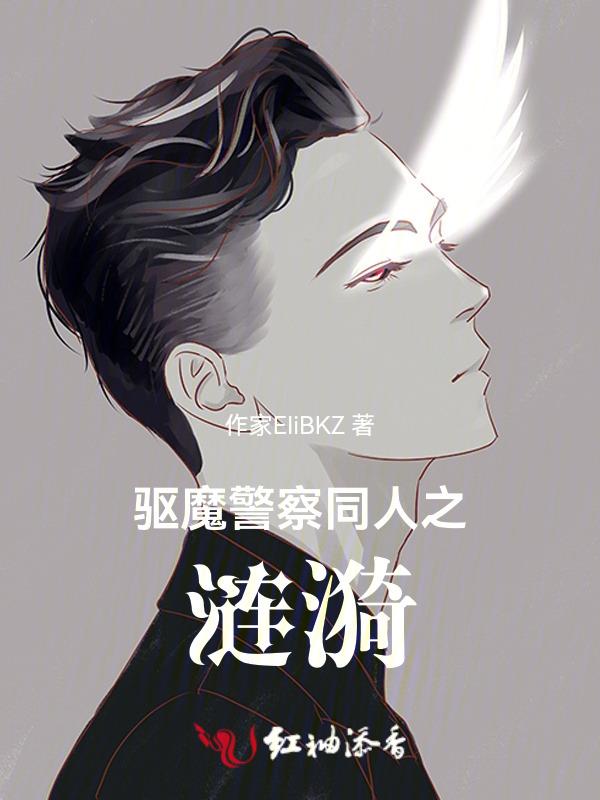 驱魔警察一