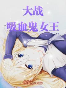 吸血鬼和女王