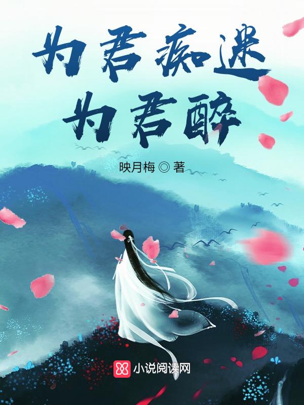 为君沉醉又何妨的下半句