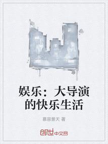 大导演的