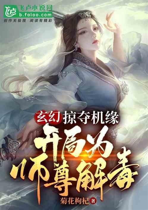 玄幻之开局掠夺大帝修为