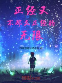 正经吗?