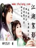 叠影江湖 电视剧