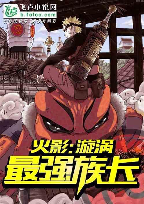 火影里面漩涡一族