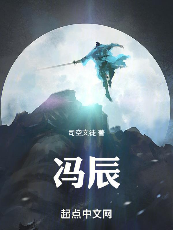 冯辰青