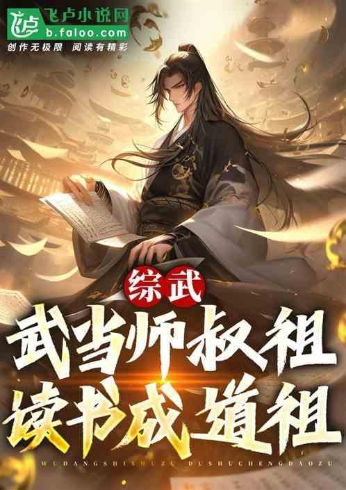 武当宗师在都市女主