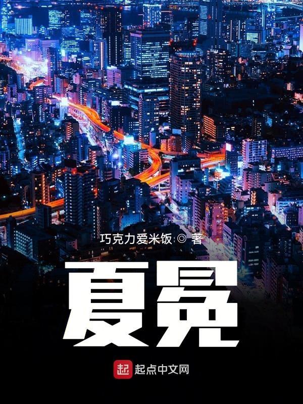 夏冕尊是谁
