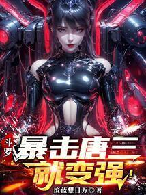 暴打唐三的系统