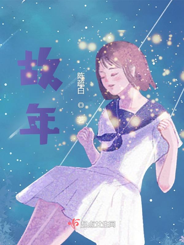 故年花落今复新暗示什么