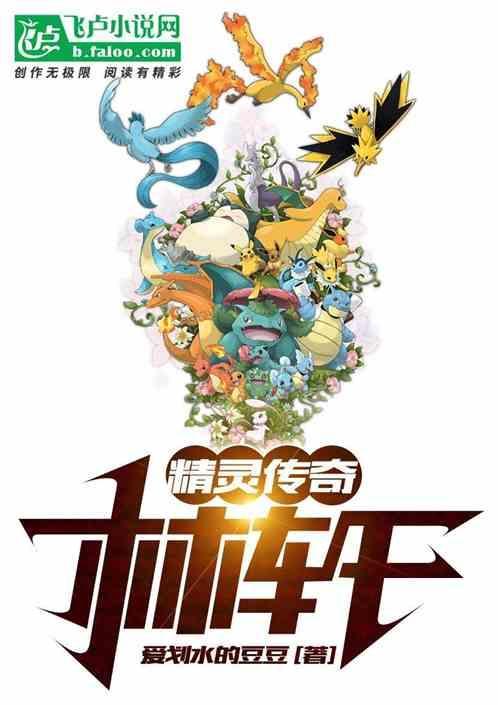 精灵之传奇时代全文阅读
