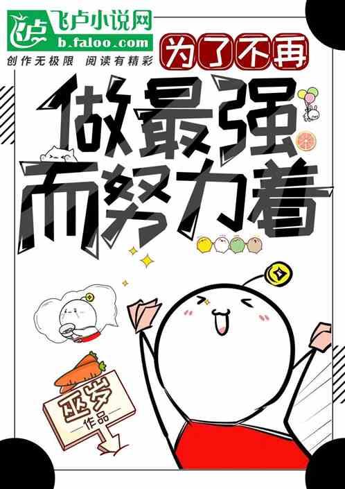 再努力也不为过