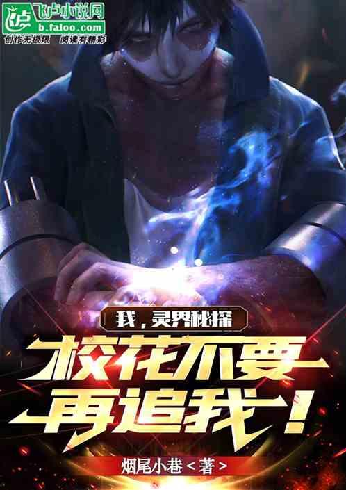 我的灵界女友们免费阅读下拉式