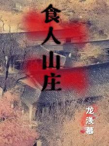 食人岛在哪里